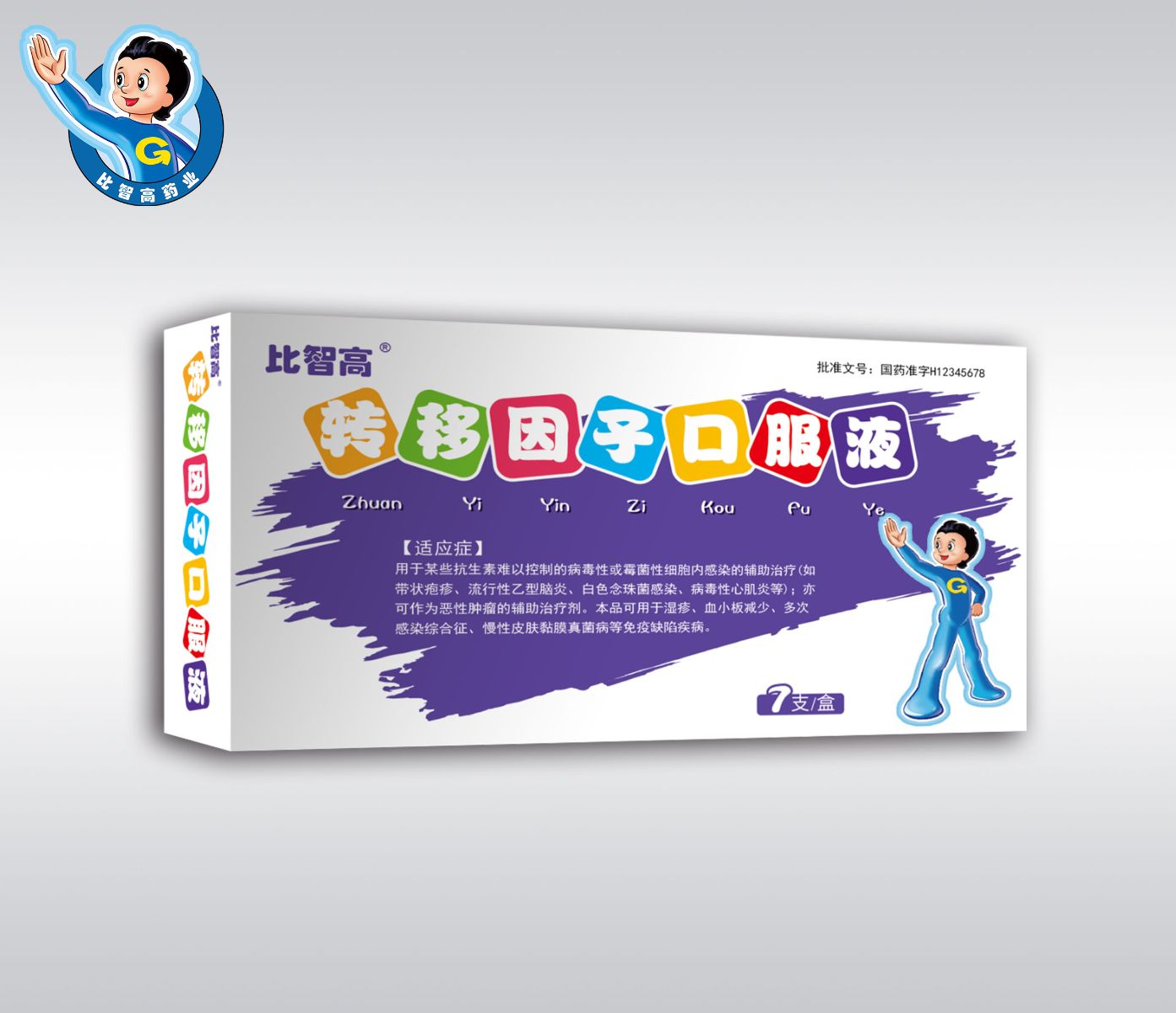  转移因子口服液